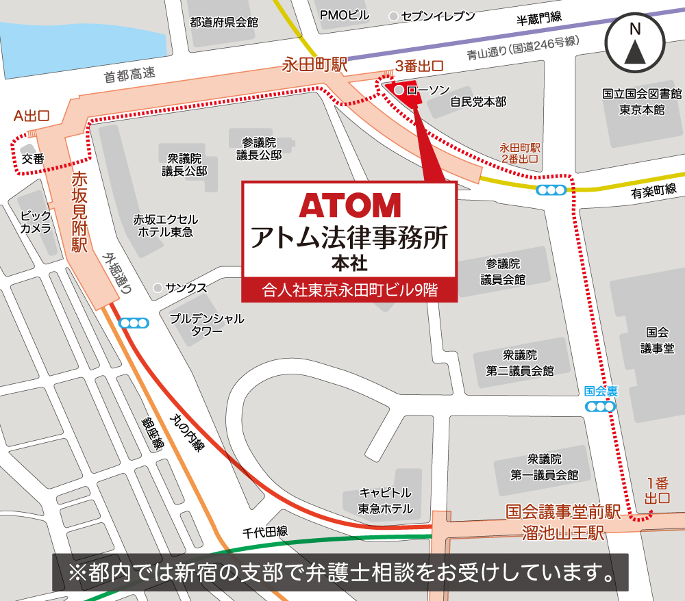 アトム法律事務所東京本社