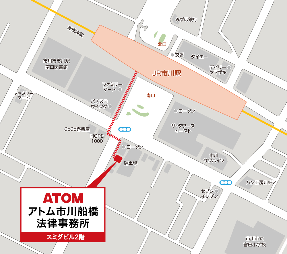 アトム市川船橋法律事務所
