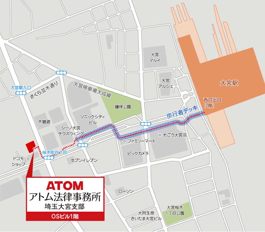 アトム法律事務所埼玉大宮支部